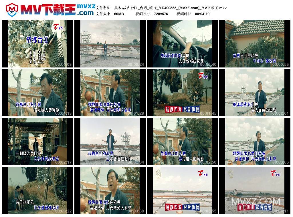 吴木-故乡台江_台语_流行_MD400853